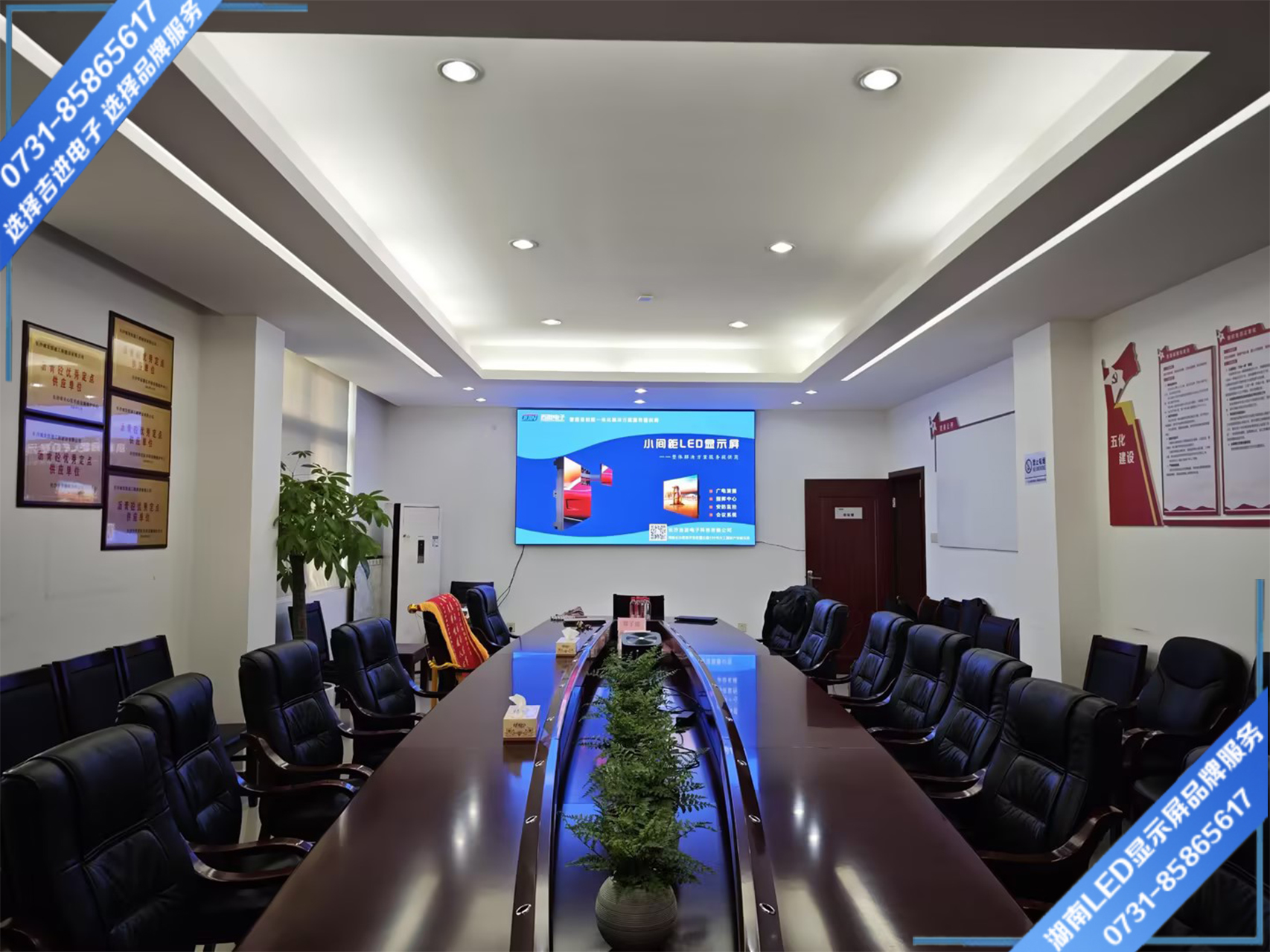 長沙市某企業(yè)會議LED顯示屏 .jpg
