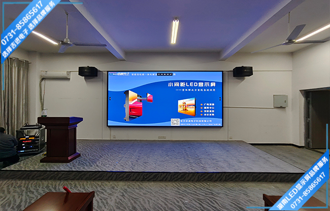 邵陽市邵陽縣某中學智能會議室LED顯示屏.jpg