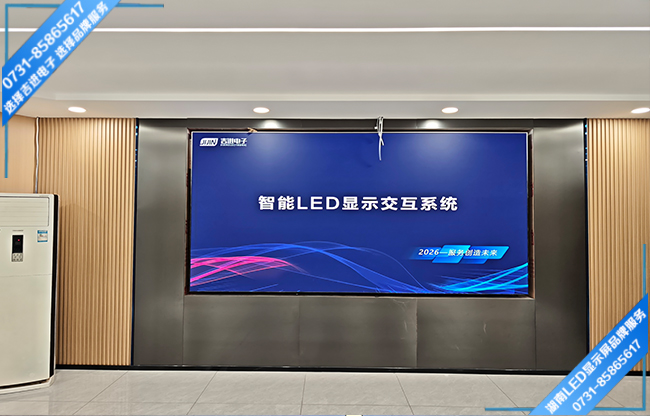 益陽市某單位智能小型會(huì)議室LED顯示屏.jpg 益陽市某單位智能小型會(huì)議室LED顯示屏.jpg