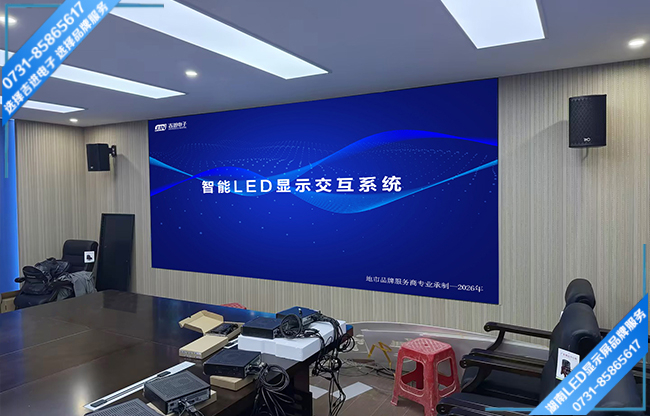 益陽(yáng)資陽(yáng)區(qū)某單位智能會(huì)議室LED顯示屏