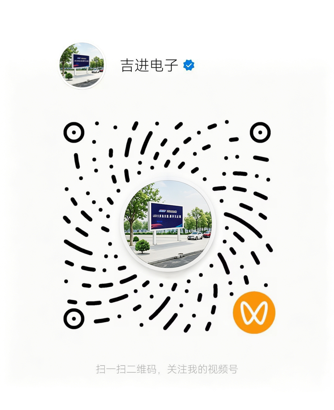 吉進(jìn)電子視頻號(hào)(原圖).jpg 吉進(jìn)電子視頻號(hào)(原圖).jpg