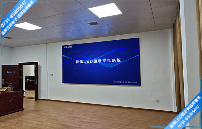 岳陽(yáng)湘陰縣某單位智能會(huì)議室LED顯示屏